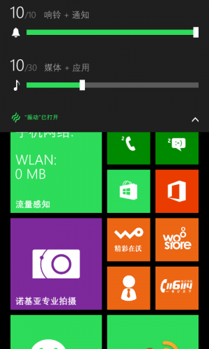 WP-8.10.12397.895-volume.png