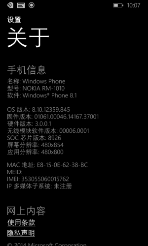 WP-8.10.12359.845-about.png